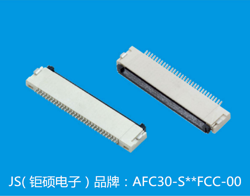 JS/深圳钜硕电子 FFC/FPC连接器 AFC30-S40FCC-00